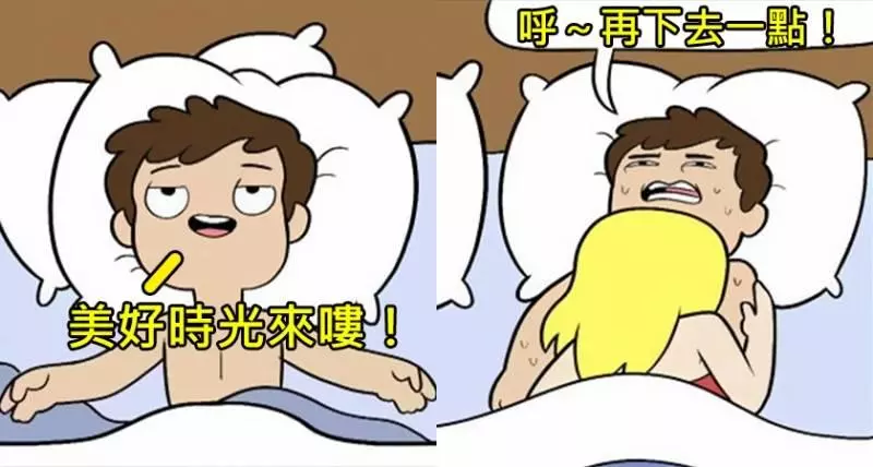 6張插畫告訴你這些事情侶都趁睡覺偷偷做,但他們一定不敢說
