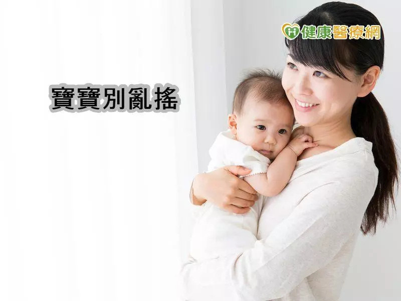 勿劇烈搖晃安撫寶寶 小心嬰兒搖晃症候群