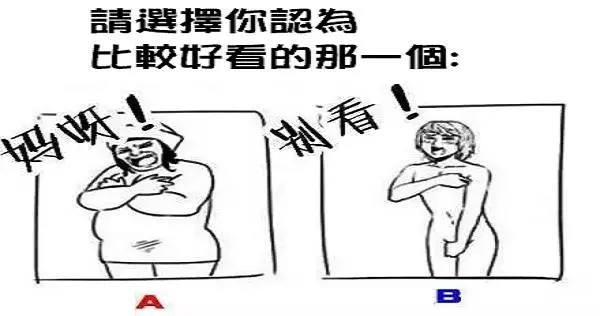 內心不純潔的人才懂!簡單三個題目揭開你潛意識的性取向!