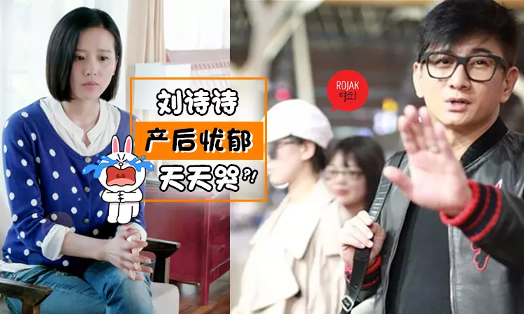 天天以淚洗面!劉詩詩爆患產後抑鬱症主要原因是婆媳不合?網民:新手媽媽壓力很大…