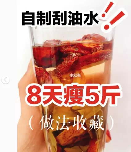 自製刮油水,8天瘦五斤,做法簡單,每天一杯祛濕氣