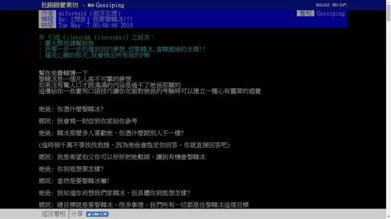 韓冰太正想娶!網推這招說服岳父