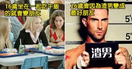 13個女生友情在「16歲、21歲、26歲」不同階段的狀態。 #6. 你們都是在爭男友!