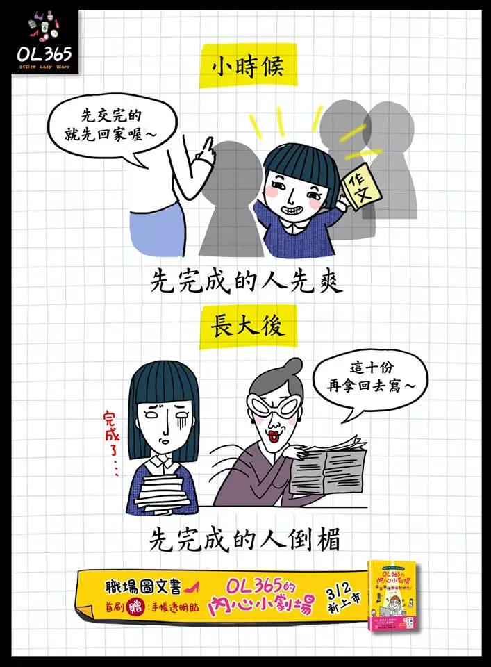 16件讓你恨透為什麼要長大的「小時候 VS. 出社會」生活形態大比拼!