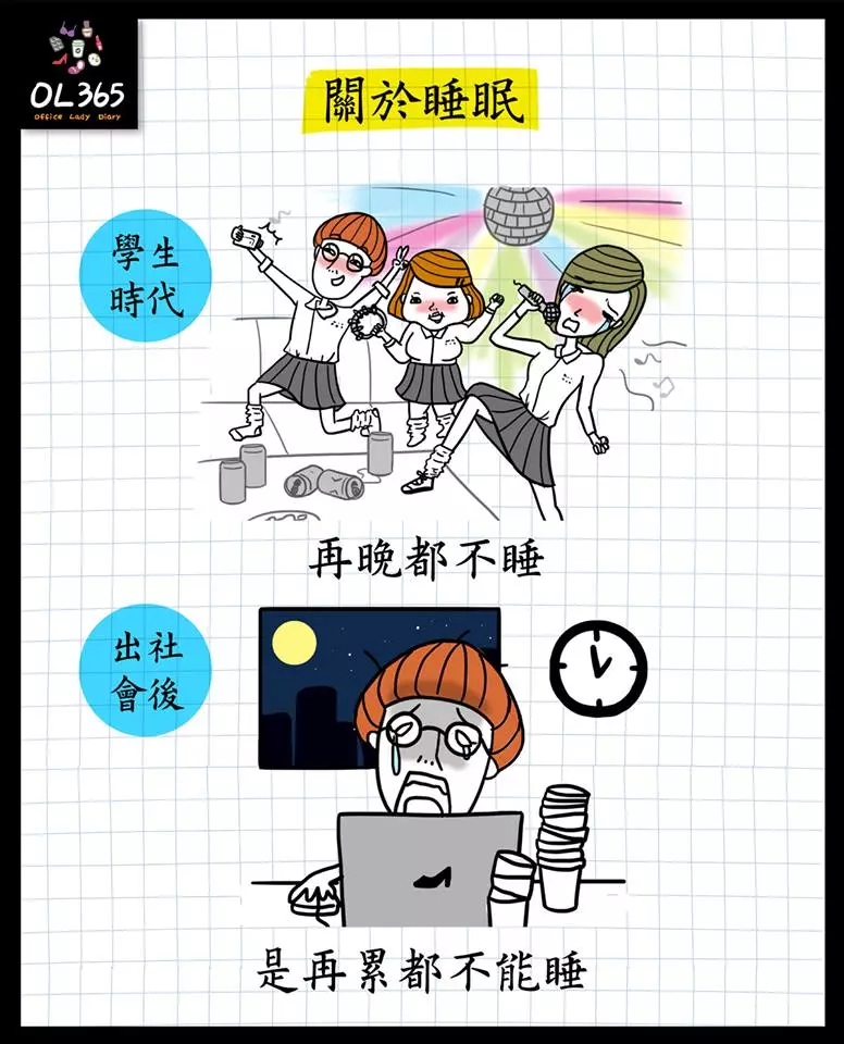 16件讓你恨透為什麼要長大的「小時候 VS. 出社會」生活形態大比拼!