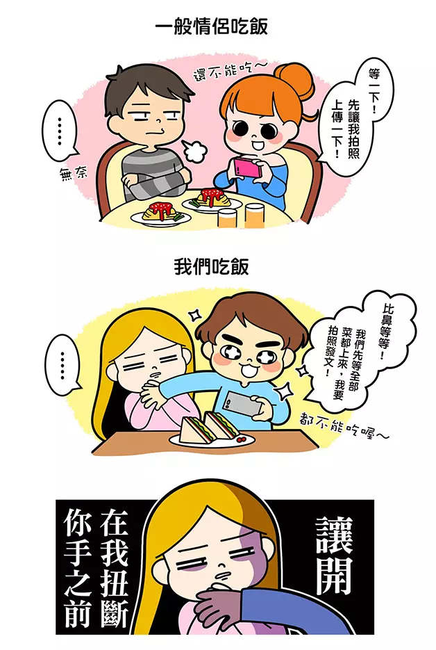 7張只有情侶才會明白「各種讓單身狗火大的打情罵俏」爆笑日常生活。