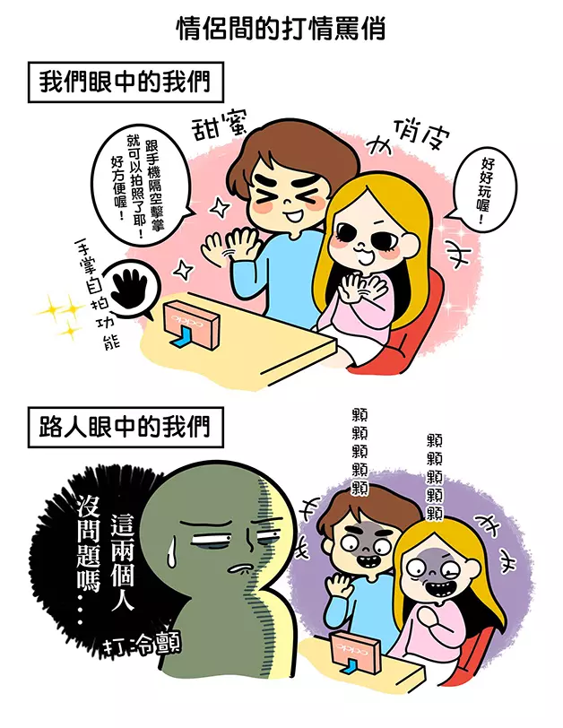 7張只有情侶才會明白「各種讓單身狗火大的打情罵俏」爆笑日常生活。