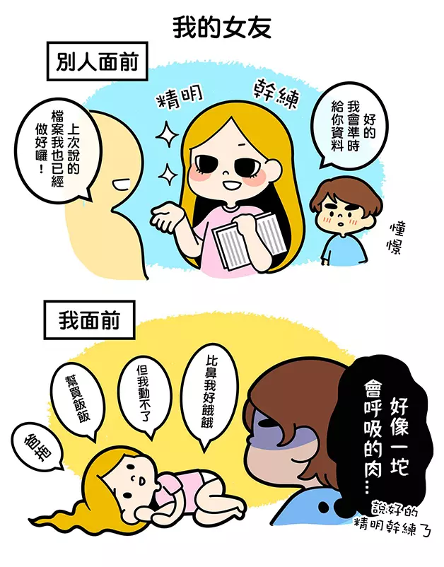 7張只有情侶才會明白「各種讓單身狗火大的打情罵俏」爆笑日常生活。