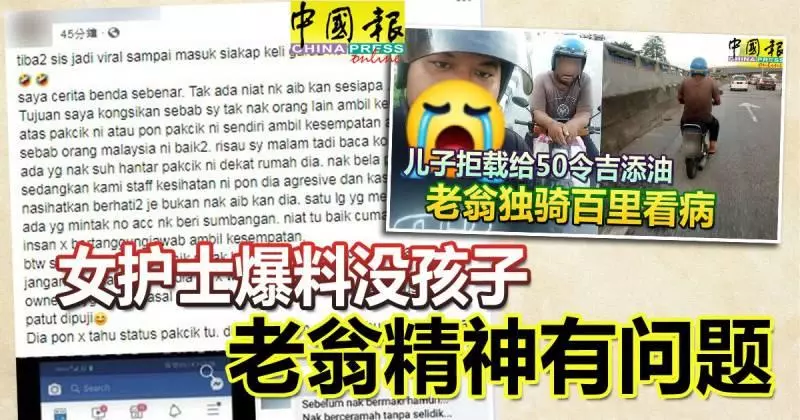 兒子拒載給50令吉添油 老翁獨騎百里看病