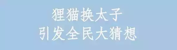 梅根世紀大卸貨,網傳雙胞胎女兒成男嬰,狸貓換太子?