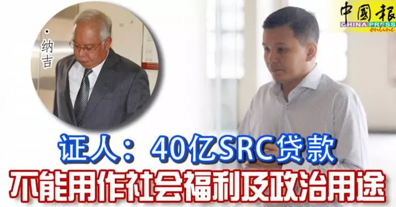 【SRC案 第29名證人阿米魯爆料】納吉害慘了Ambank銀行!