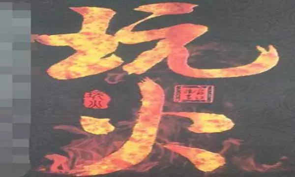 特朗普再次玩火,中國態度突變:不慣你的臭毛病