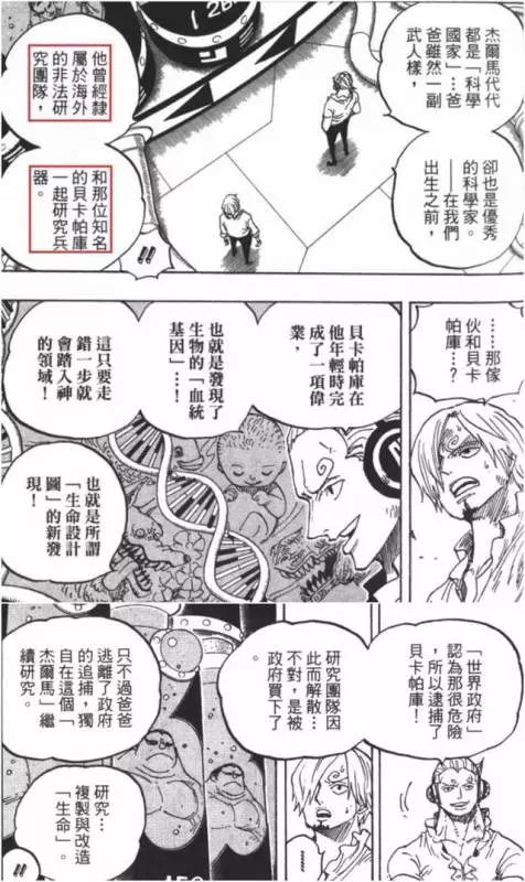 《海賊王》世界中,那些令人難以置信的親密關係!