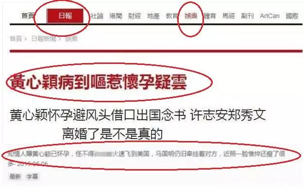 黃心穎被曝已懷孕 全民猜測爸爸是誰!