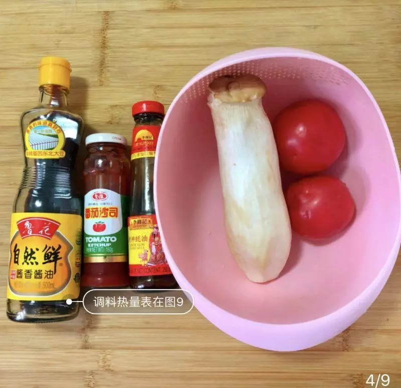減肥食譜【番茄杏鮑菇】