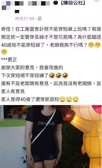 女子在Facebook發怒文表示穿短褲上班不能嗎?網友:我麻煩你直接回家睡覺!