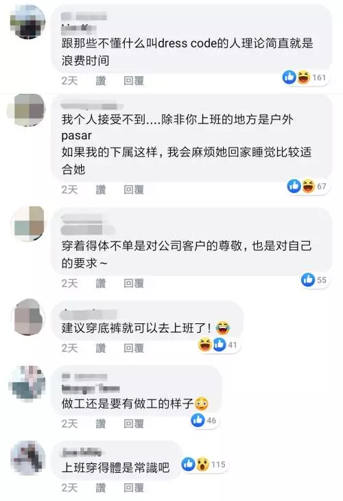 女子在Facebook發怒文表示穿短褲上班不能嗎?網友:我麻煩你直接回家睡覺!
