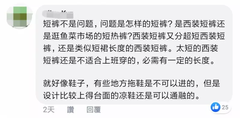 女子在Facebook發怒文表示穿短褲上班不能嗎?網友:我麻煩你直接回家睡覺!