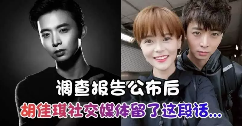 馮偉衷調查報告公布後 胡佳琪社交媒體留了這段話...