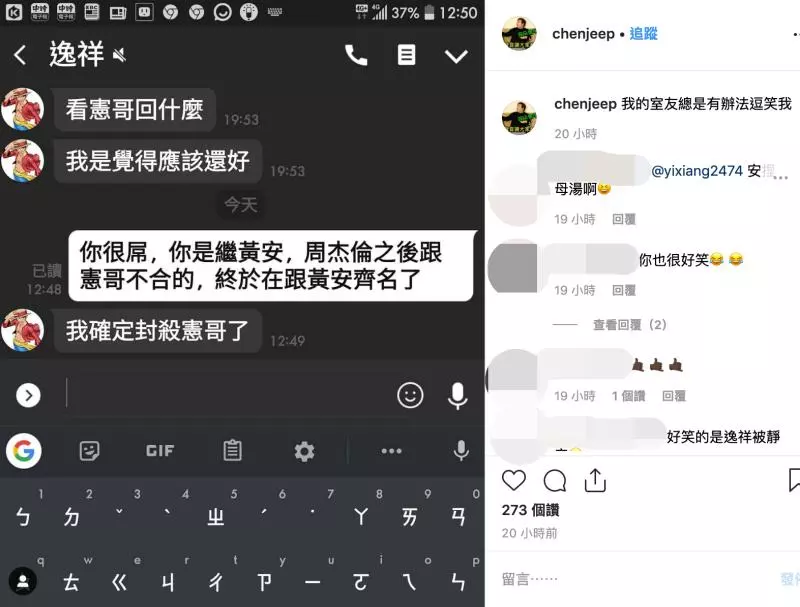 逸祥放話「我確定封殺憲哥了」 對話截圖遭外流!