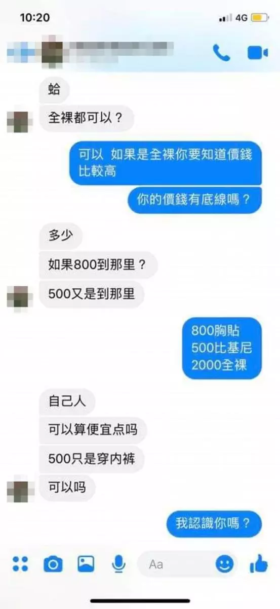 「你付2000 我全裸」 女生戲弄誘拍裸照變態男