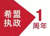 【希盟執政一周年】安華向大馬人民說出這番「驚人之語」!