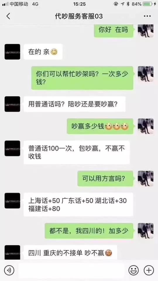 網出現超貼心「專業吵架老司機」代吵服務!「從未失手」但只有2個地方不接單:吵不贏