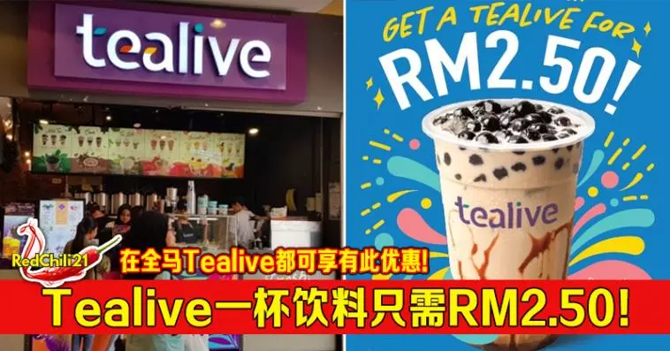 Tealive推出優惠!飲料只需RM1!