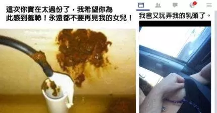 男子在女友廁所做的惡作劇被女友媽媽放在臉書上公審!