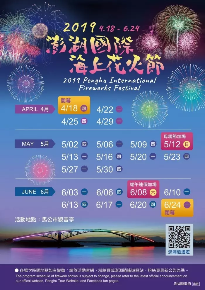 【2019澎湖花火節時間出爐】澎湖景點行程全攻略,馬上出發!