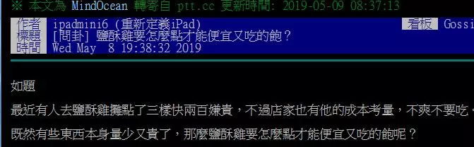 鹽酥雞怎麼點才能吃得飽又俗?鄉民超專業迴文「窮人神3寶」還可+買手搖杯 網推爆:神人