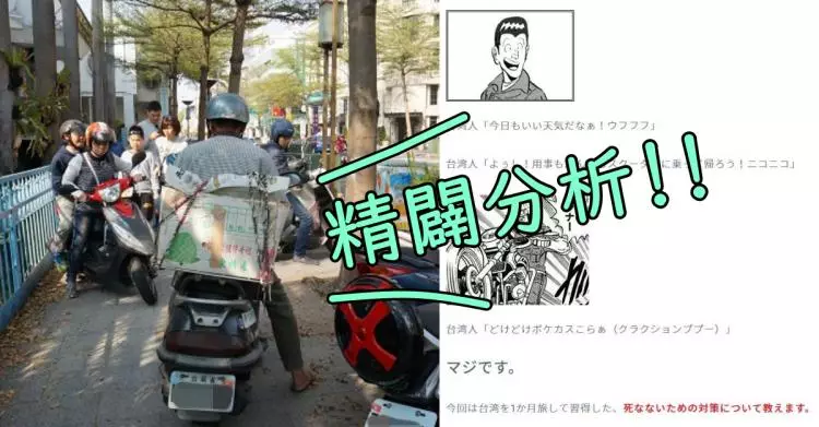 台灣三大交通亂象「日本人親自認證」神比喻紅回台!吐槽機車騎士…台網:好丟臉QQ