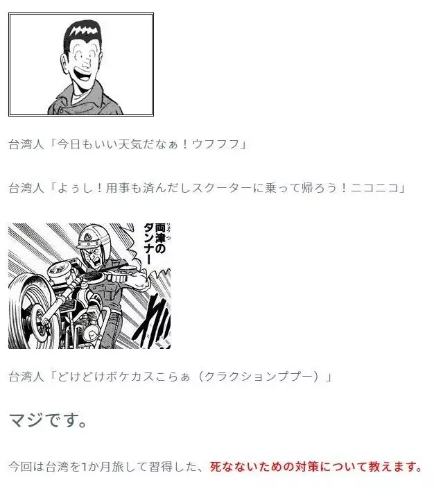 台灣三大交通亂象「日本人親自認證」神比喻紅回台!吐槽機車騎士…台網:好丟臉QQ