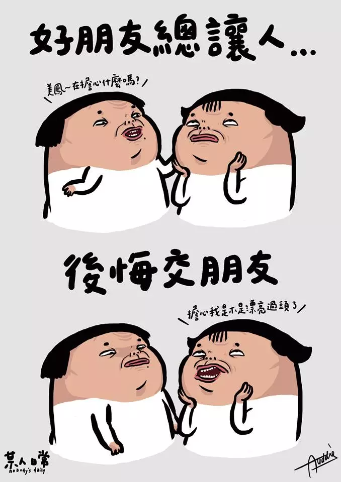 10種只有真正的好朋友「才會對對方做的」超可惡好友行為!
