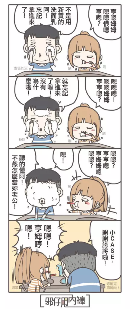 10種證明真愛存在「字典裡沒有害羞2個字」的老夫老妻模式。#1 不說話你也懂!
