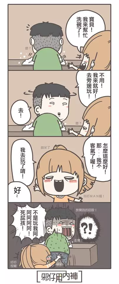 10種證明真愛存在「字典裡沒有害羞2個字」的老夫老妻模式。#1 不說話你也懂!