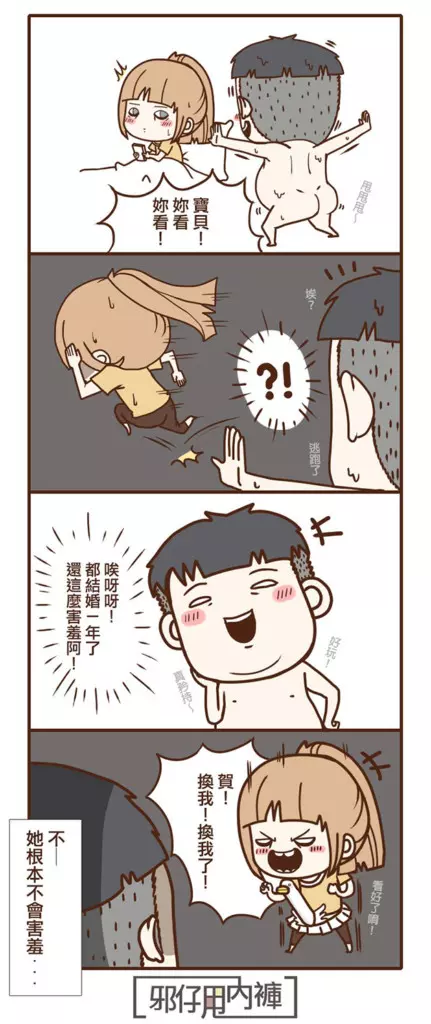 10種證明真愛存在「字典裡沒有害羞2個字」的老夫老妻模式。#1 不說話你也懂!