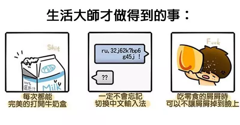 9張會讓你超有共鳴的「生活中超有感抓狂小事」爆笑圖。#7 每次都插不進去!