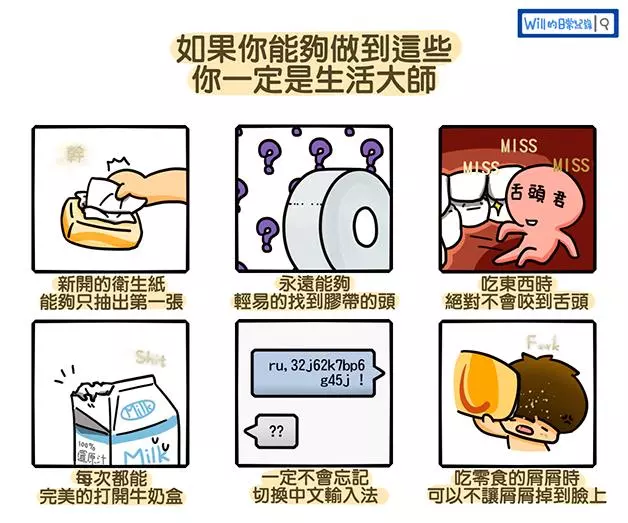 9張會讓你超有共鳴的「生活中超有感抓狂小事」爆笑圖。#7 每次都插不進去!