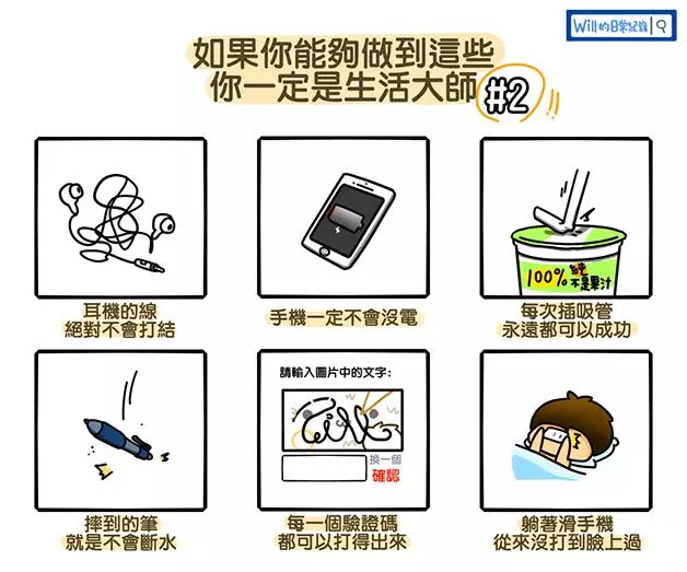 9張會讓你超有共鳴的「生活中超有感抓狂小事」爆笑圖。#7 每次都插不進去!