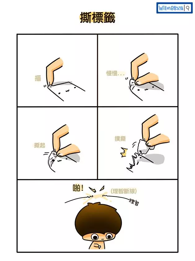 9張會讓你超有共鳴的「生活中超有感抓狂小事」爆笑圖。#7 每次都插不進去!