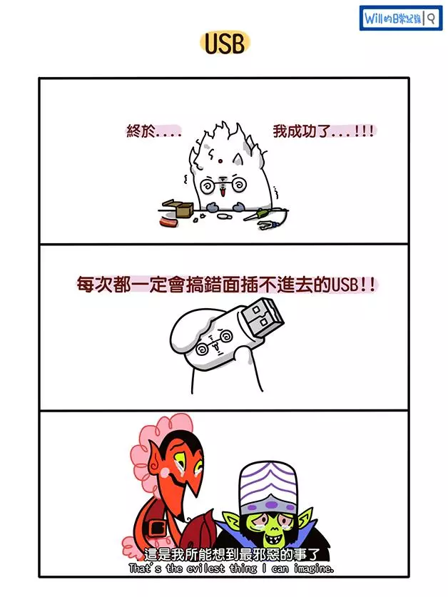 9張會讓你超有共鳴的「生活中超有感抓狂小事」爆笑圖。#7 每次都插不進去!