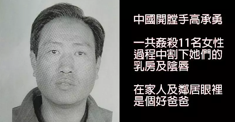 10位犯案手法兇殘到「連開膛手傑克都會自慚形穢」的變態殺人魔