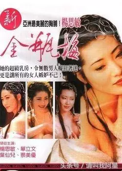 她曾搭檔楊思敏演出「經典金瓶三級艷片」,與單立文相愛相殺!貌美如花的「她」就是...