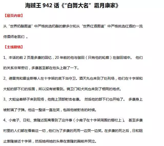 海賊王942話情報:多康被槍決,索隆、酒天丸都沒能救下他