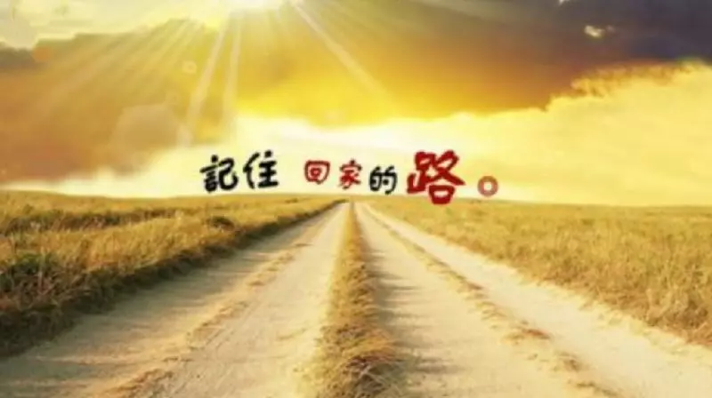 人有兩條路要走, 一條是必須走的,一條是想走的, 你必須把必須走的路走漂亮, 才可以走想走的路。