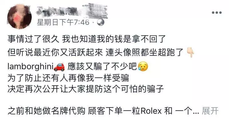 「」小心提防此人「」【假代購!真騙錢!】女老千遭人揭發真面目了!以騙了高達超過100千了!