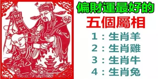 「五大生肖」五月迎財神, 做什麼都發大財!