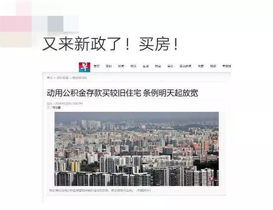 《糟糕了》!明天起用「」公積金「」買房有新變化,公民/永久居民都受影響