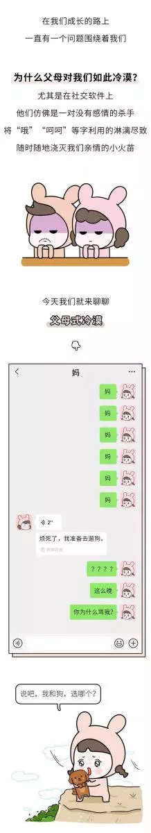 看完跟爸媽的聊天記錄，我想離家出走了……